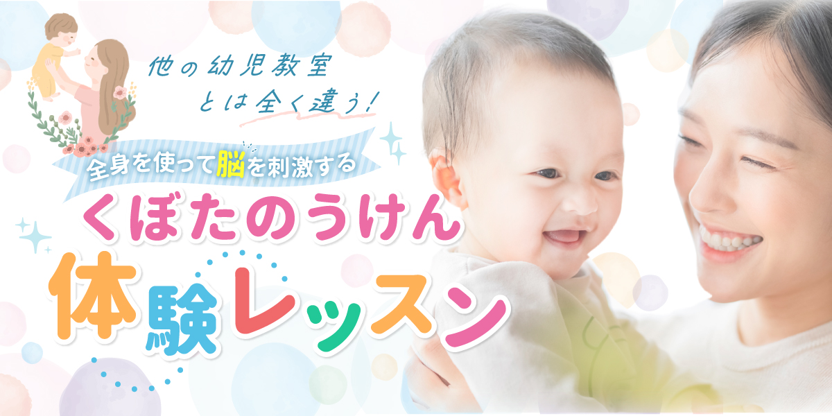 くぼたのうけん体験レッスン